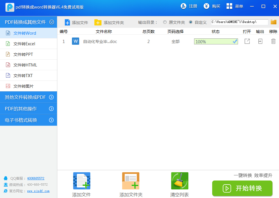 word转pdf 破解版_扫描版pdf如何转word_扫描版pdf转word